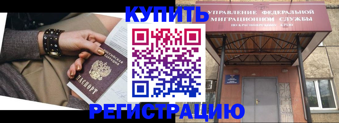 прописка в квартире в Артёме