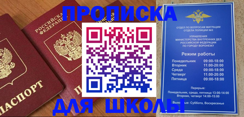 прописка ребенка в Артёме
