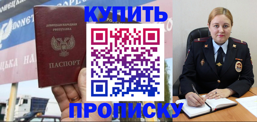 прописка регистрация в Артёме